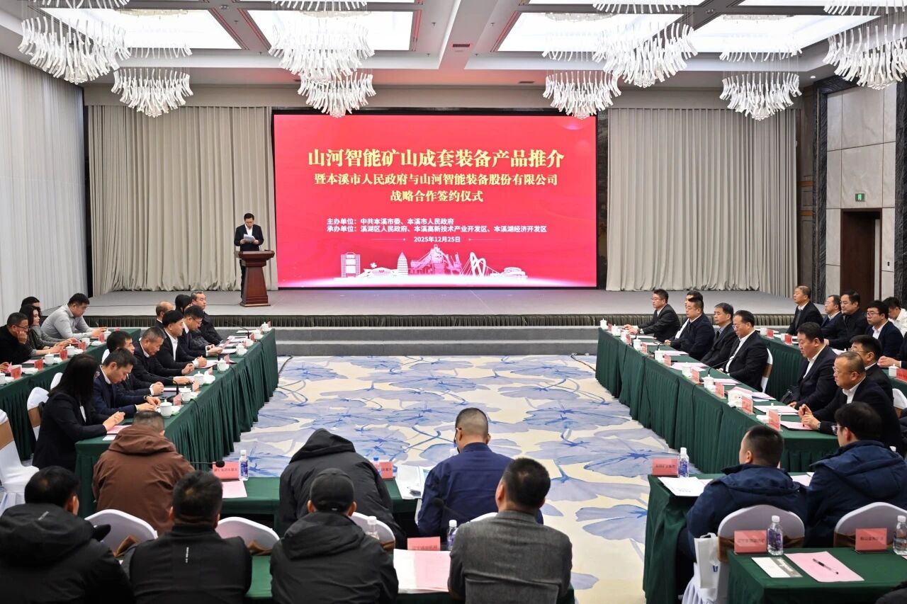 本溪市人民政府与米兰平台app体育-官方版-米兰电竞直播
智能签署战略合作框架协议，携手打造东北新能源矿山装备的产业高地