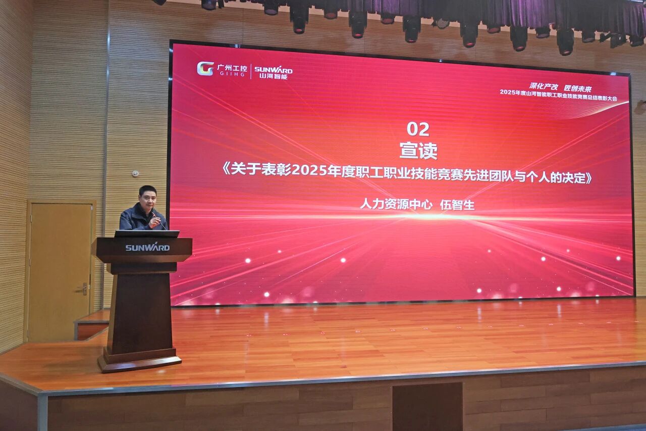 米兰平台app体育-官方版-米兰电竞直播
智能2025年度职工职业技能竞赛总结表彰大会成功召开