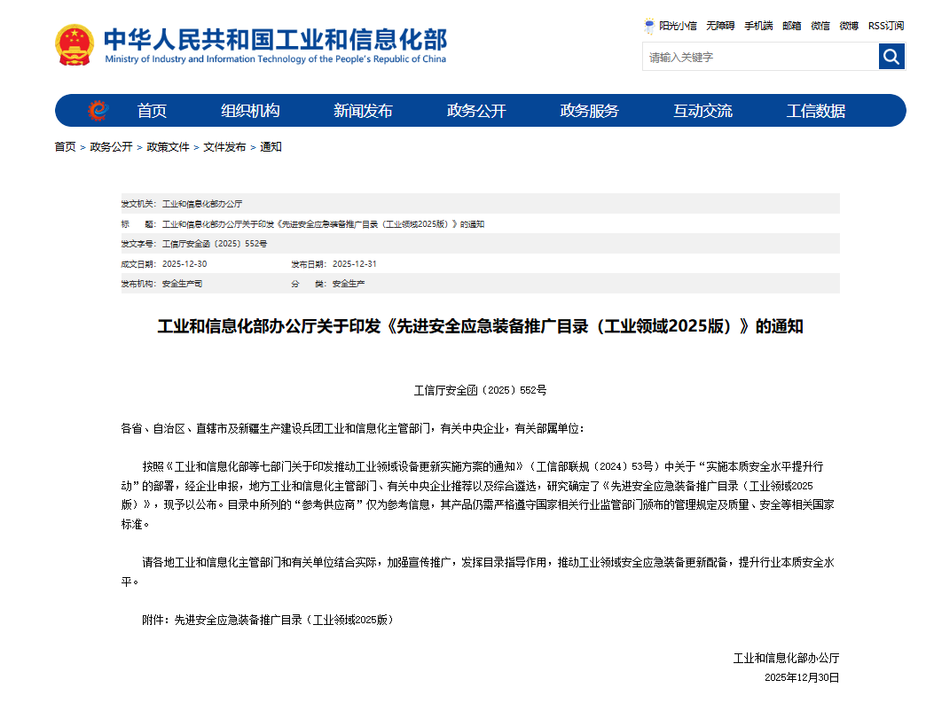 硬核科技赋能应急救援！米兰平台app体育-官方版-米兰电竞直播
智能两款装备入选工信部《先进安全应急装备推广目录》