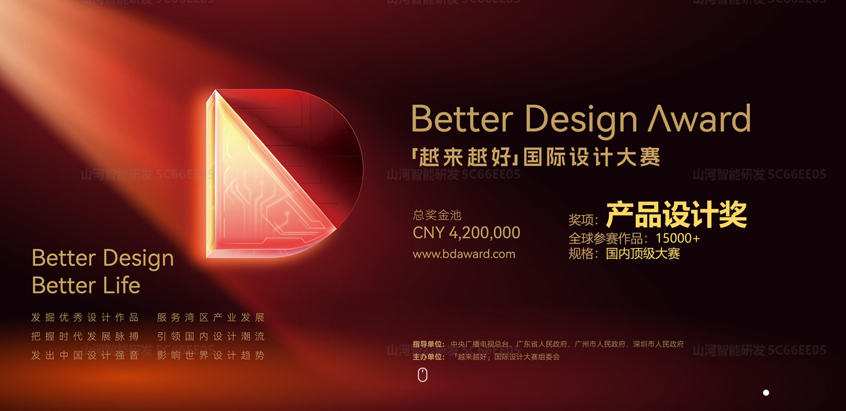 米兰平台app体育-官方版-米兰电竞直播
智能荣获“越来越好”国际设计大奖，创新设计赋能“中国制造”