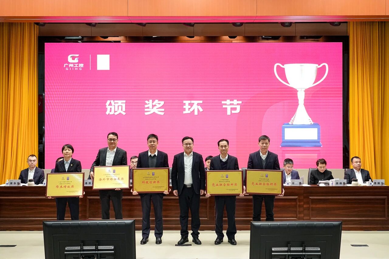 米兰平台app体育-官方版-米兰电竞直播
智能荣获广州工控集团“科技创新奖”，以“先导式创新”赋能高质量发展