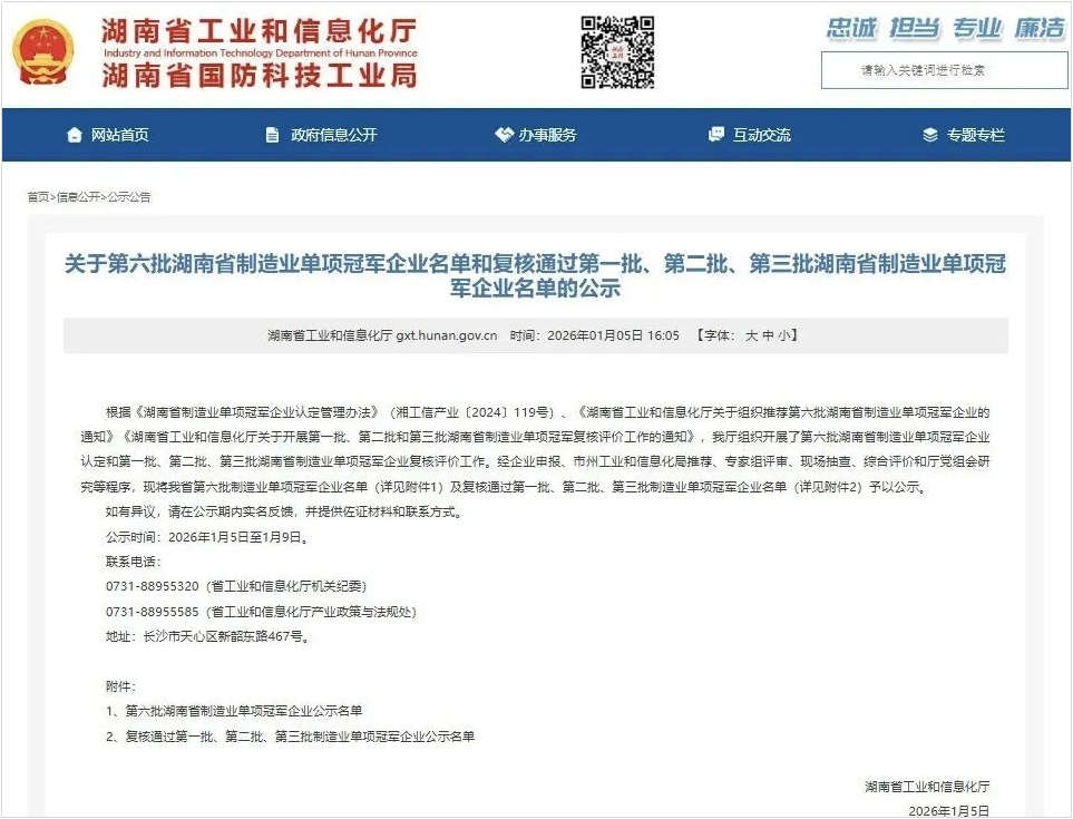 智能遥控挖掘机获评湖南省制造业单项冠军，彰显米兰平台app体育-官方版-米兰电竞直播
智能创新实力