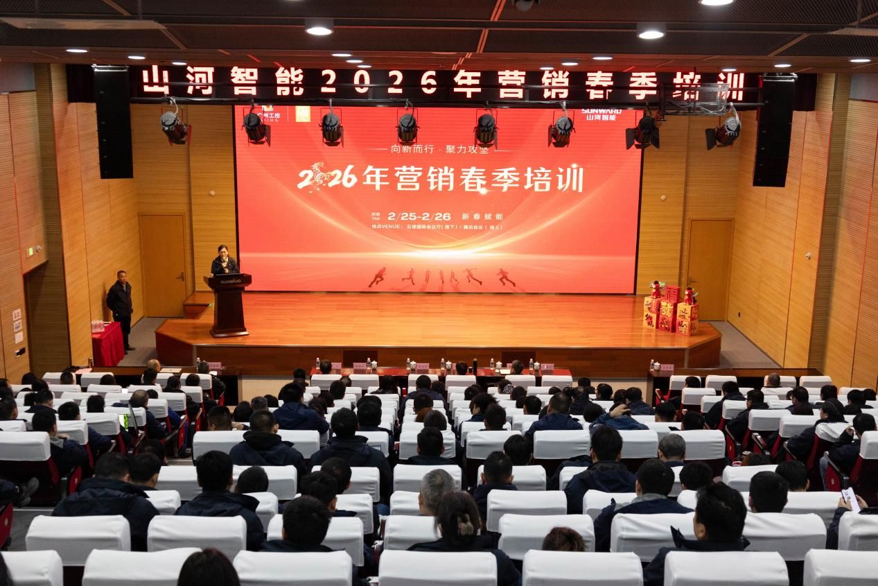 新春第一课！米兰平台app体育-官方版-米兰电竞直播
智能举办2026年营销春季培训