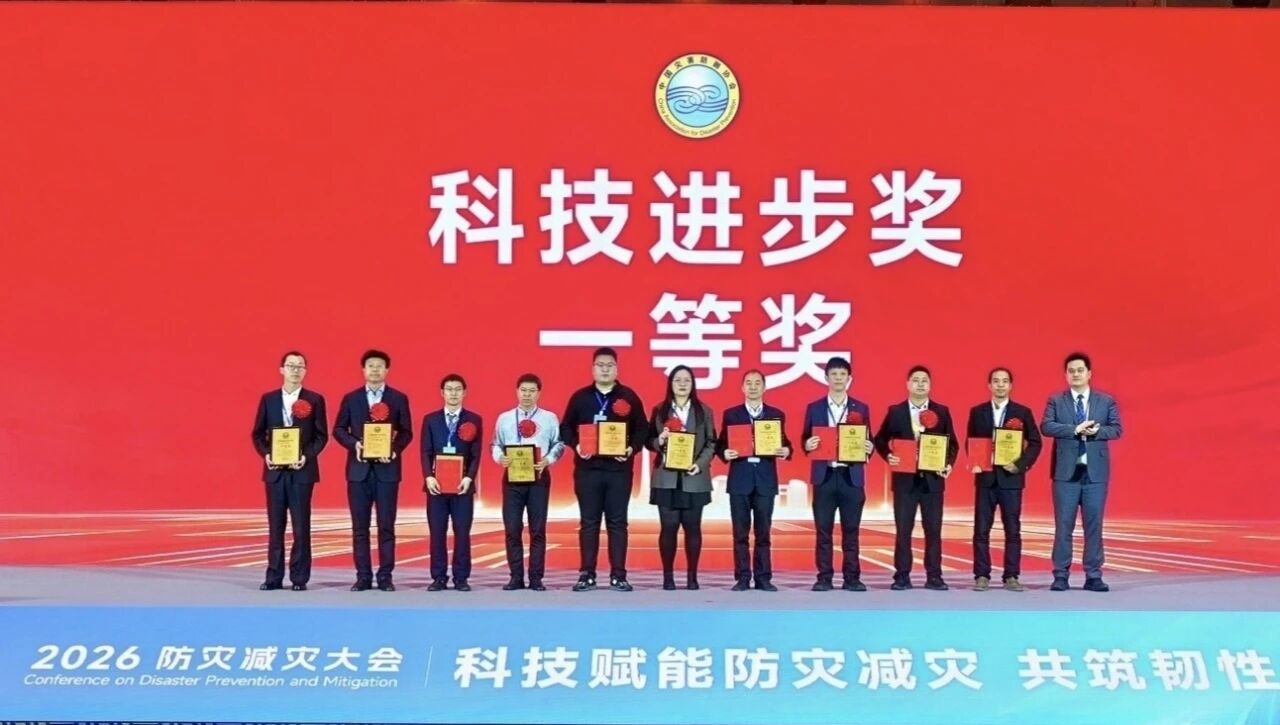喜报！米兰平台app体育-官方版-米兰电竞直播
智能荣获中国灾害防御科技进步一等奖