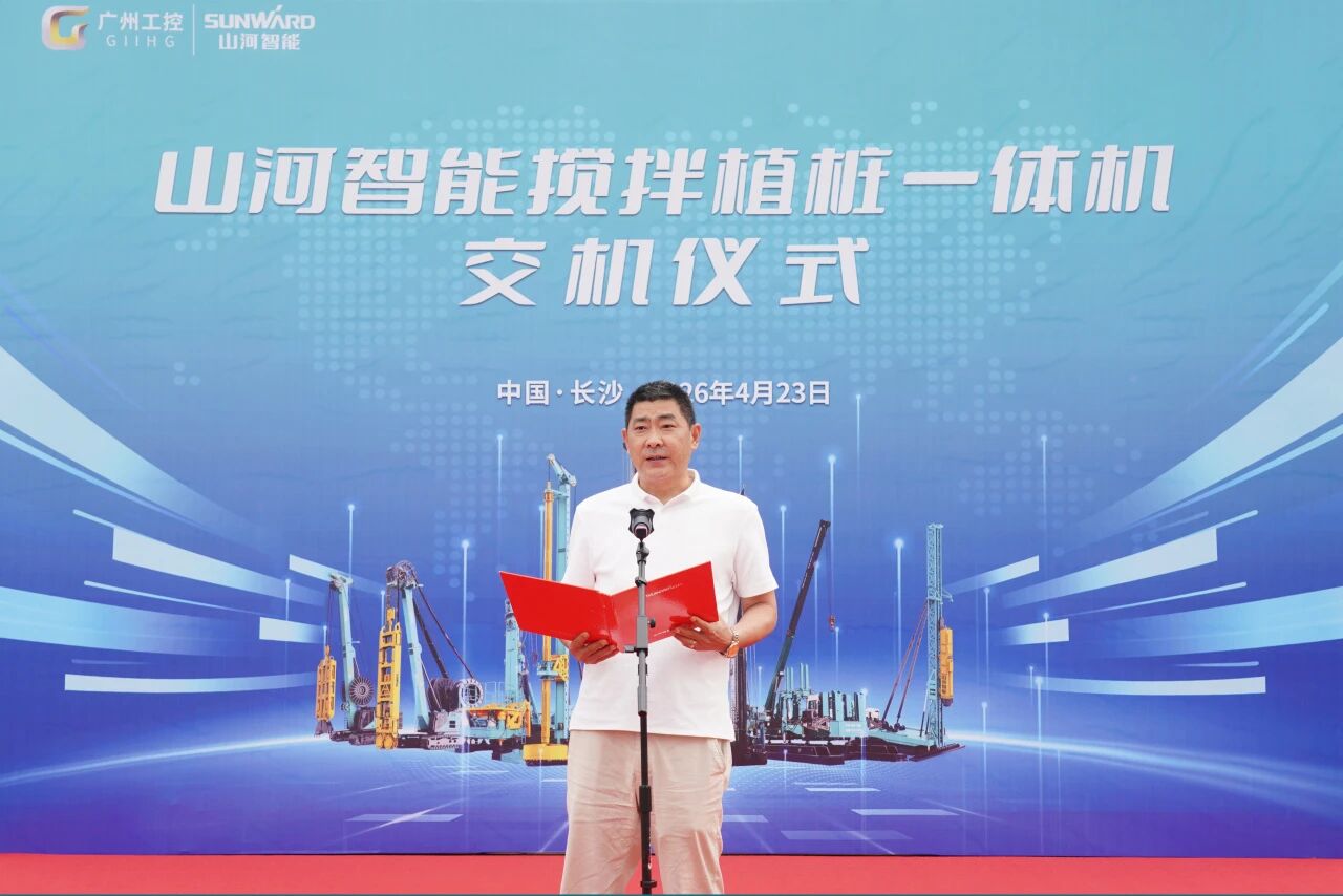 米兰平台app体育-官方版-米兰电竞直播
智能搅拌植桩一体机成功交付，赋能复杂地层施工升级