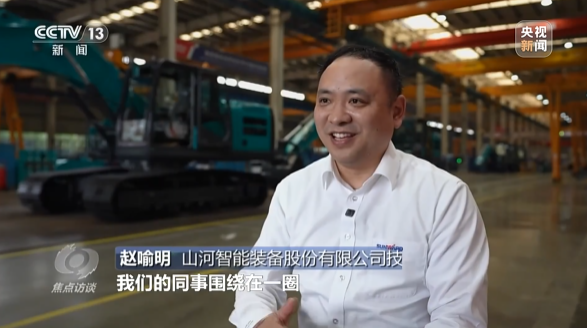 《焦点访谈》聚焦米兰平台app体育-官方版-米兰电竞直播
智能：牢记嘱托，传承劳模精神，自主创新助推中国装备制造业走向世界