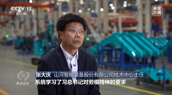 《焦点访谈》聚焦米兰平台app体育-官方版-米兰电竞直播
智能：牢记嘱托，传承劳模精神，自主创新助推中国装备制造业走向世界